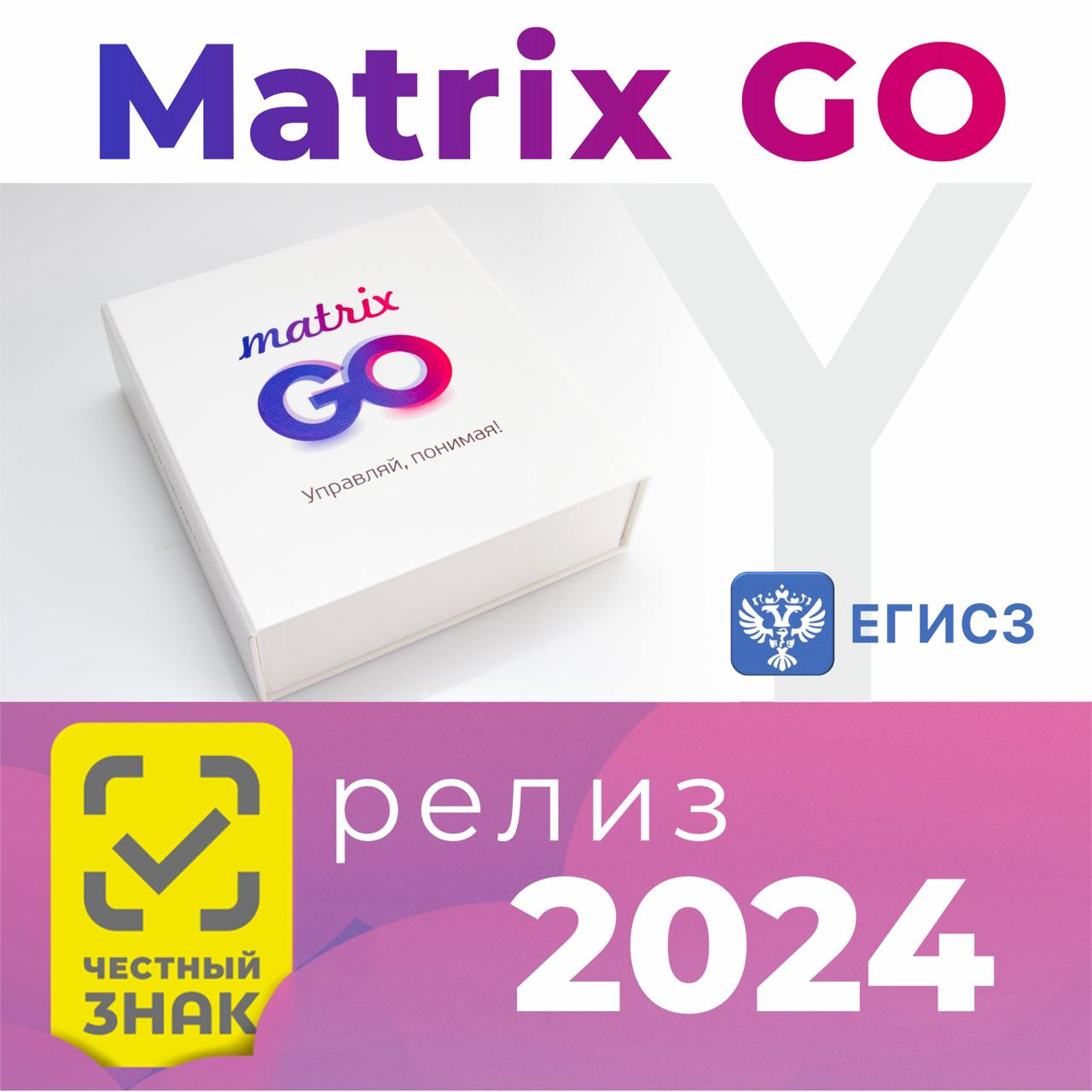 Matrix GO для управления клиникой